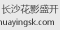 长沙花影盛开