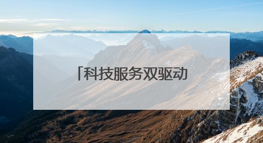 科技服务双驱动！苏宁易购长虹·美菱发力618